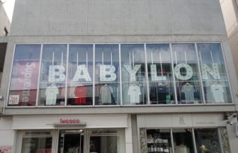BABYLON 原宿店 バビロン ブランド古着買取・販売の詳細な画像です。