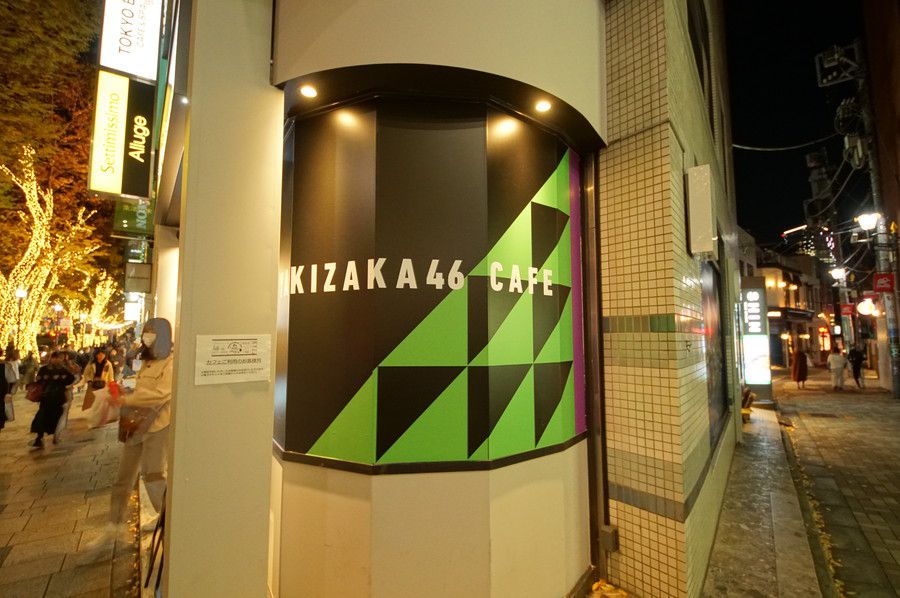 欅坂46カフェ A5ポスター 欅坂46 カフェ」A5ポスター（ランダム9種） - 欅坂46初のコラボ