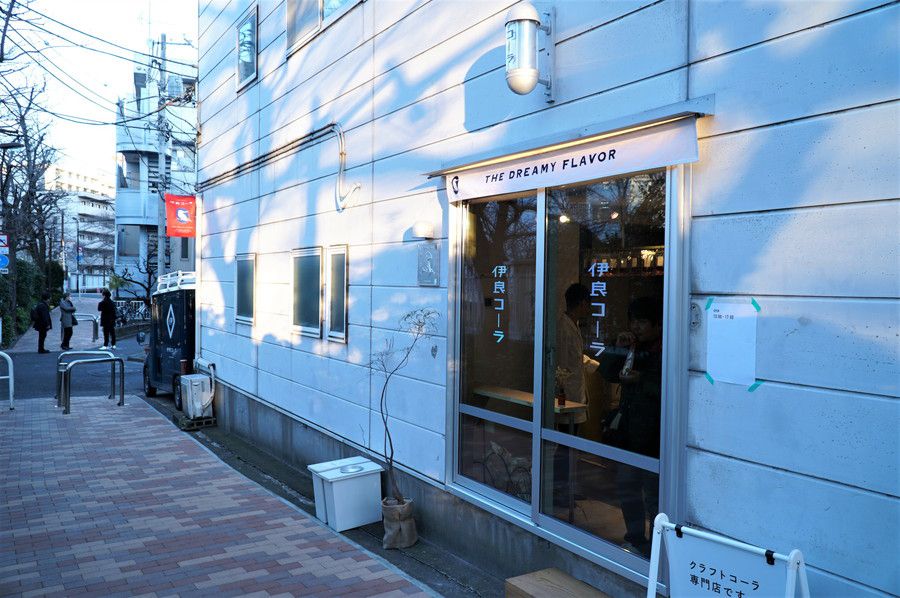 伊良コーラ(いよしコーラ) 総本店下落合 クラフトコーラ