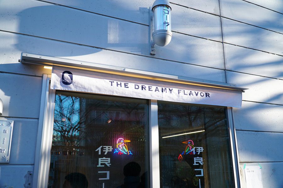 伊良コーラ(いよしコーラ) 総本店下落合 クラフトコーラ