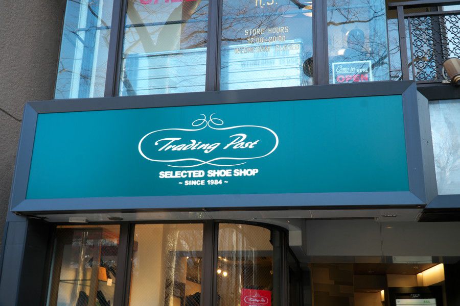 厳選されたシューズ、革靴を扱う Trading Post 渋谷店の看板