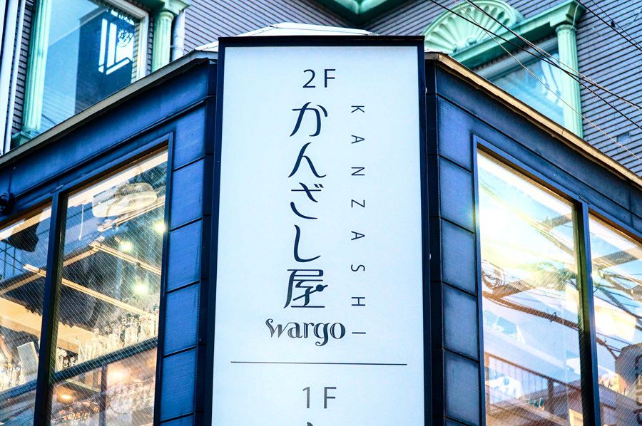かんざし屋 wargo 原宿の看板