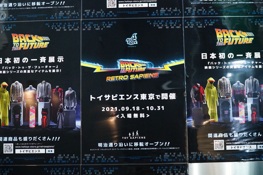 BACK TO THE FUTURE(バックトゥザフューチャー) RETRO SAPIENCE 展示イベント