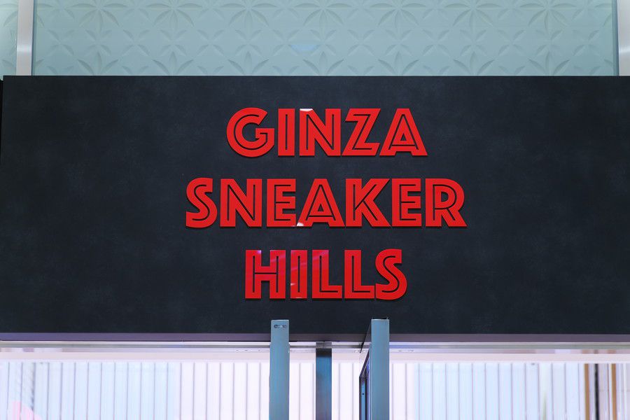 銀座スニーカヒルズ (GINZA SNEAKER HILLS)の看板