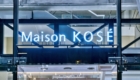 メゾン コーセー 表参道 Maison KOSEのロゴ看板