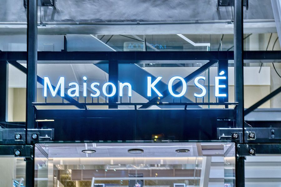 メゾン コーセー 表参道 Maison KOSEのロゴ看板