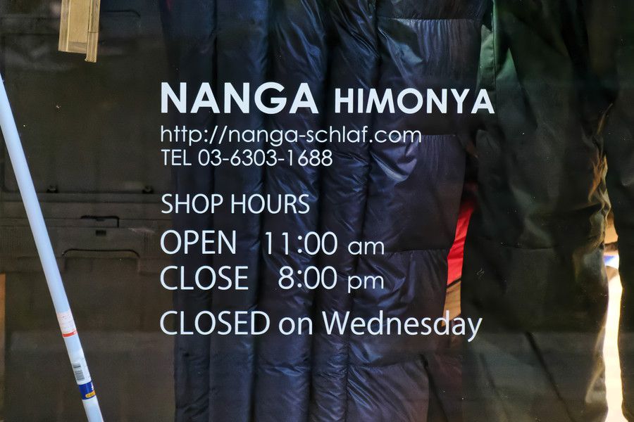 NANGA(ナンガ) 碑文谷(目黒)のショップデータ