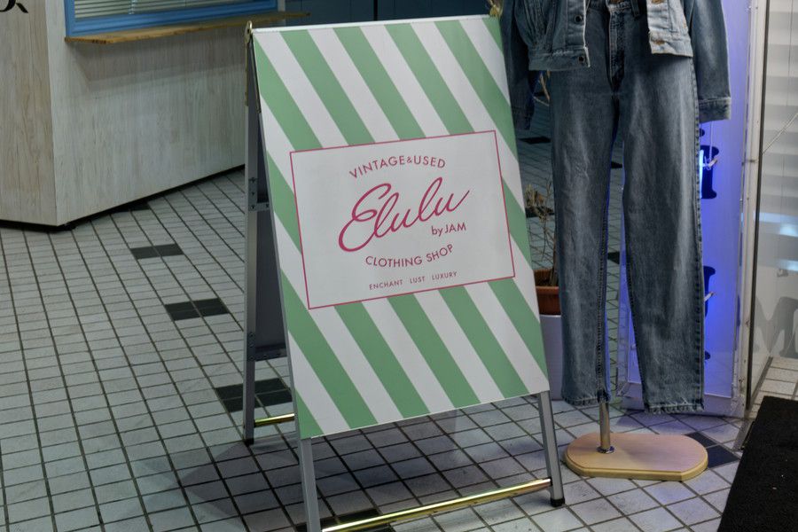 Elulu by JAM(エルル バイ ジャム) 原宿店のネオン看板