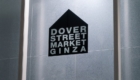 シュプリームが入るドーバーストリートマーケット銀座のロゴ