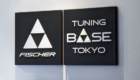 FISCHER TUNING BASE(フィッシャー チューニング ベース)神田の店舗ロゴの看板