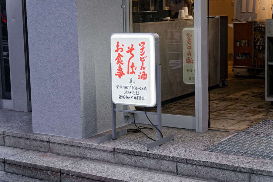 Graphpaper TOKYO(グラフペーパー 東京) 参宮橋(代々木3丁目) 1Fの角打ちスタンド「寄（よせ）」の神庭