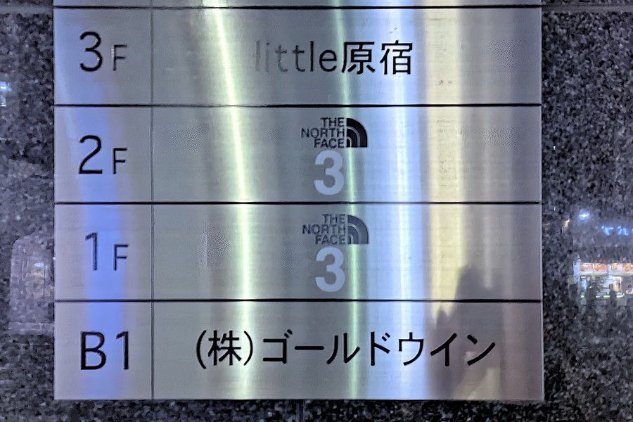 THE NORTH FACE 3(march) ザ・ノース・フェイス マーチ 原宿のフロアガイド