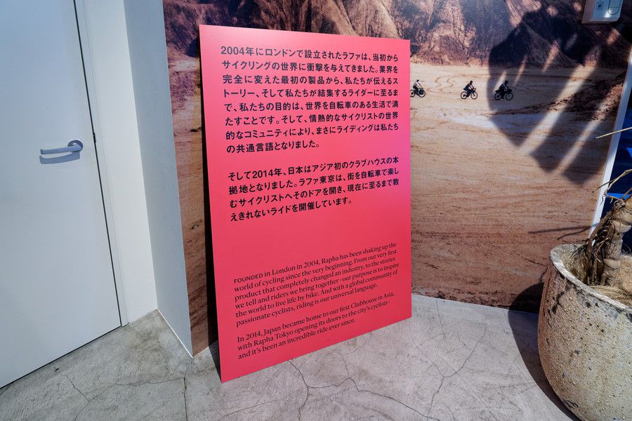 Rapha(ラファ)東京の店舗・ブランドヒストリー