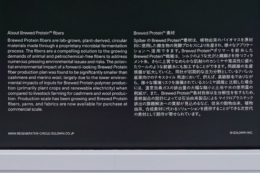 Brewed Protein™（ブリュード・プロテイン™）繊維の説明