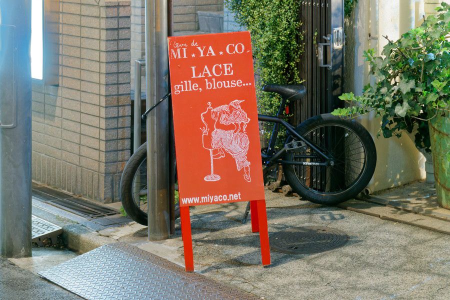 THE LACE CENTER(ザ レース センター) 参宮橋 代々木の看板