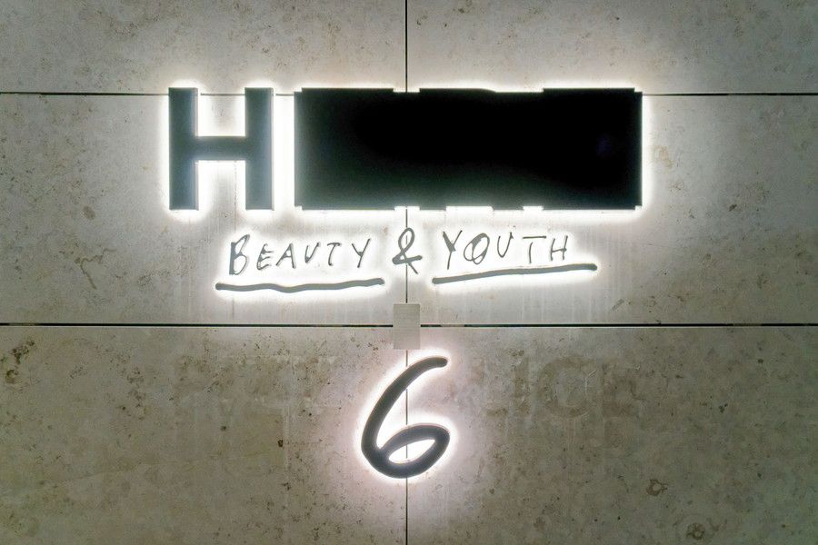 H BEAUTY & YOUTH(エイチ ビューティー アンド ユース) 青山のネオンの看板