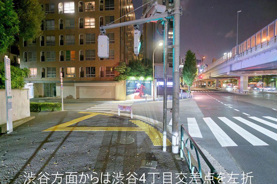渋谷方面からは渋谷四丁目交差点を左折