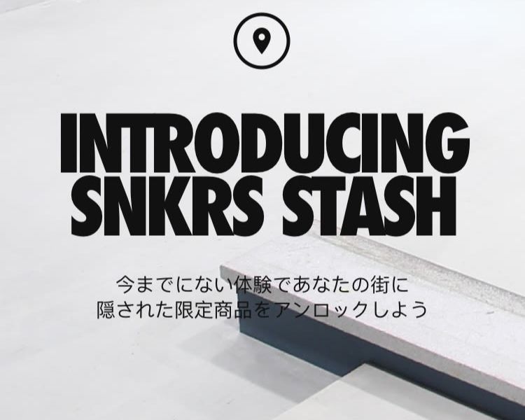 【備忘録・メモ】SNKRS STASH@Nike SB dojo