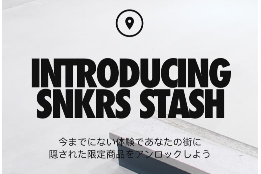 Nike SB dojo SNKRS STASH レポート