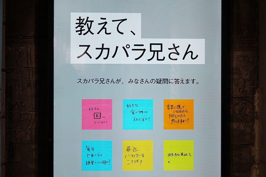 MUSIC IN THE PARK B2F 教えて、スカパラ兄さん