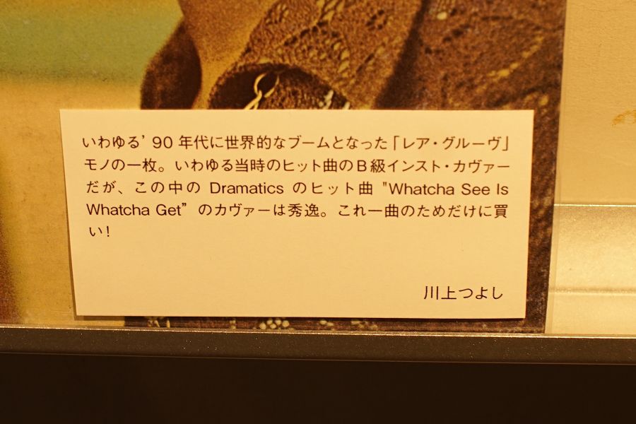 ginza paradise records powered by diskunion Ginza Sony Parkレコードショップ 川上つよし コメント