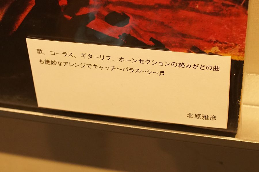 ginza paradise records powered by diskunion Ginza Sony Parkレコードショップ 北原雅彦 コメント