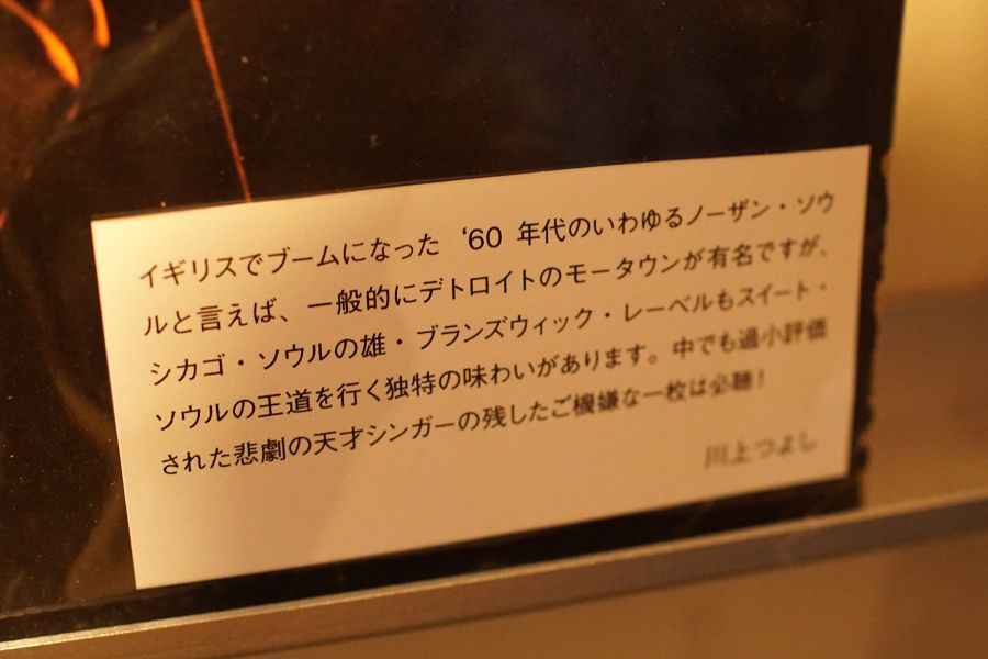 ginza paradise records powered by diskunion Ginza Sony Parkレコードショップ 川上つよし コメント