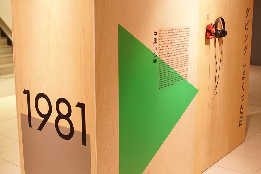 WALKMAN IN THE PARK 1981年 ダビングしまくった日