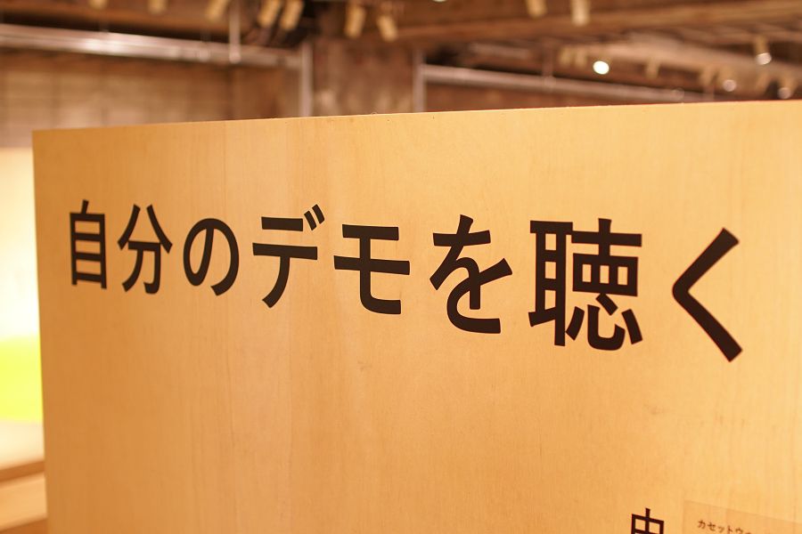 WALKMAN IN THE PARK キャッチコピー 自分のデモを聴く