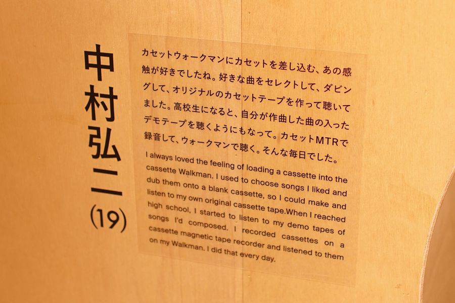 WALKMAN IN THE PARK メッセージ 中村弘二(19)