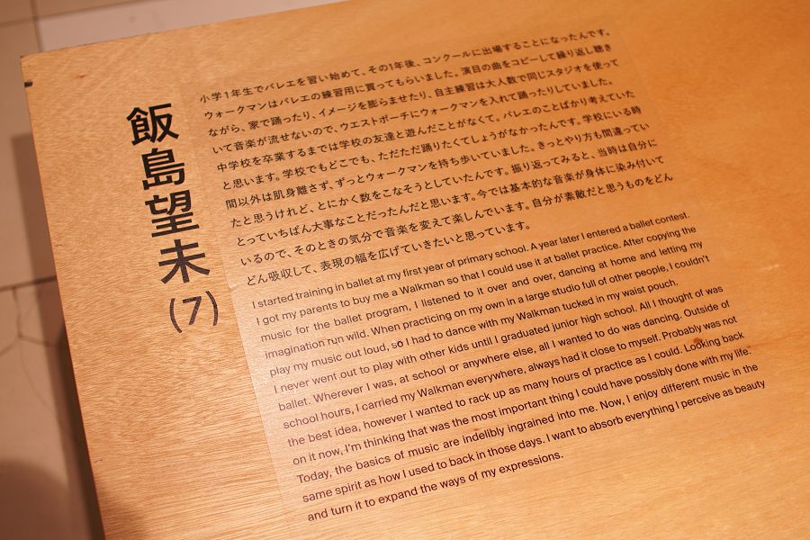 WALKMAN IN THE PARK 飯島望未(7)