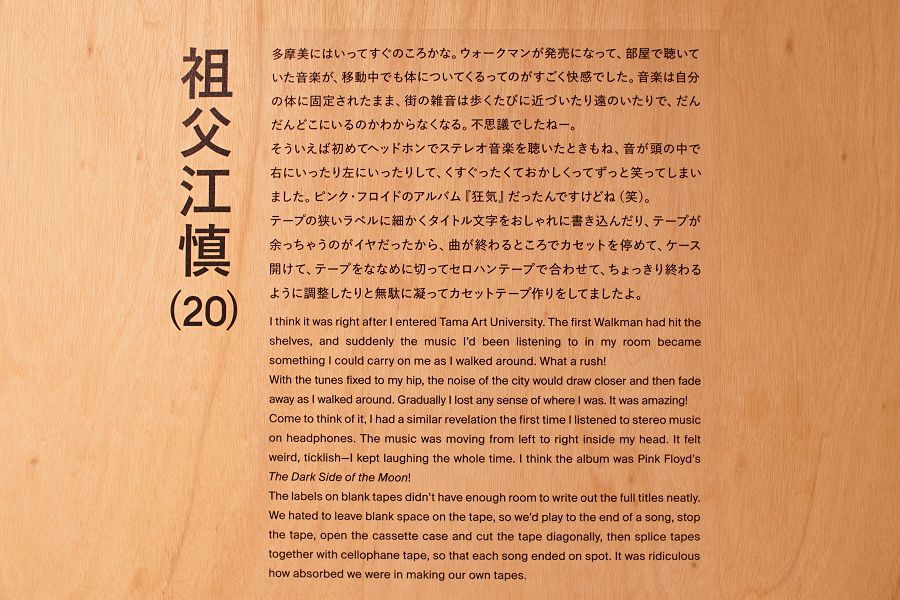 WALKMAN IN THE PARK 祖父江慎(20)