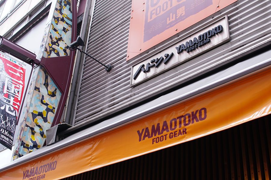 山男フットギア リニューアルオープン 店舗外観