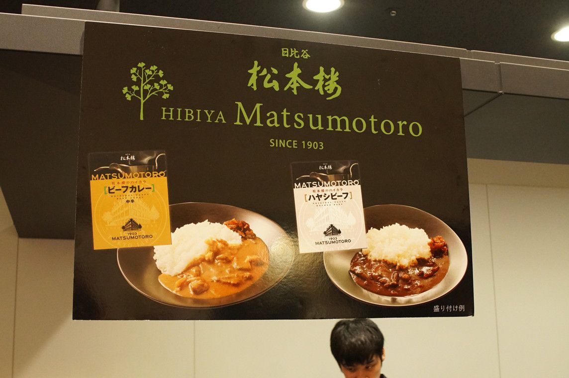 日比谷松本楼 ビーフカレー ハヤシビーフ atmoscon(アトモスコン) vol.7