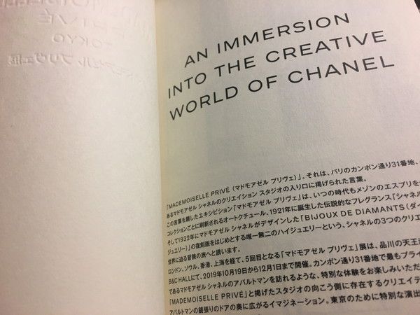シャネル マドモアゼル プリヴェ展 天王洲アイル CHANEL MADENOISELLE PRIVE ノベルティ ブック