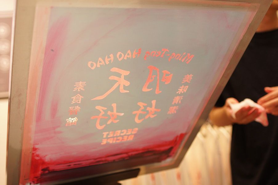 明天好好(明天豆花の新店) MING-TENG HAOHAO Tシャツ シルクスクリーン