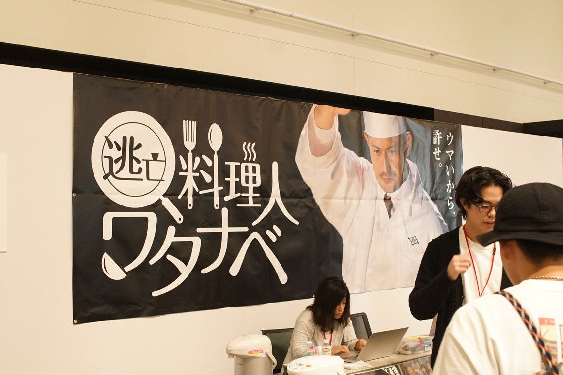 逃亡料理人ワタナベ atmoscon(アトモスコン) vol.7