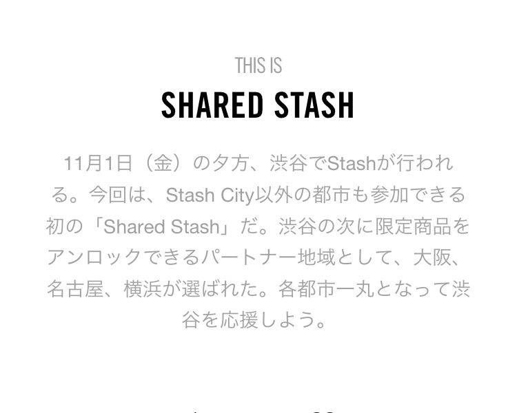 SNKRS STASH (SHARED STASH) の展望・予想 時間帯