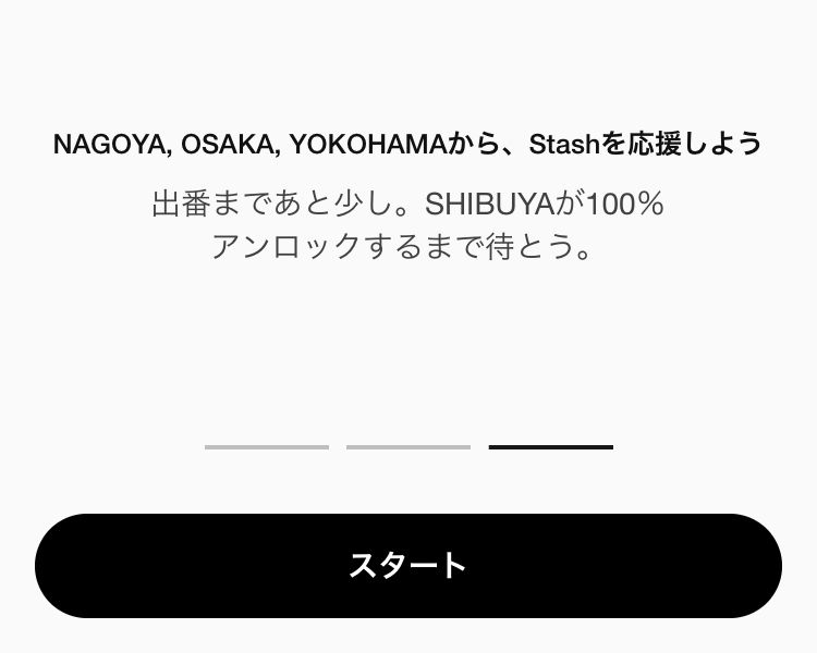 SNKRS SHARED STASH ガイド