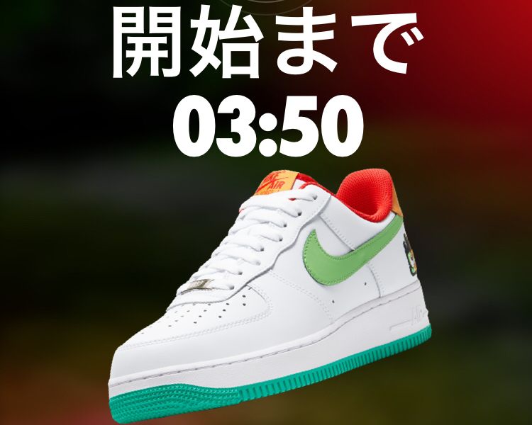 SNKRS SHARED STASH カウントダウン