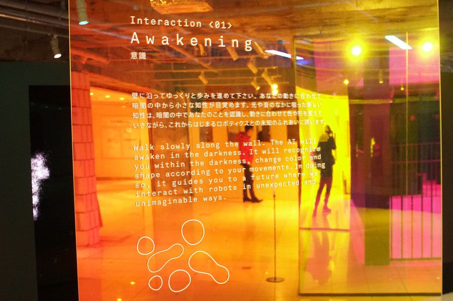 銀座ソニーパーク 「共生するロボティクス」Affinity in Autonomy "Awaking" 目覚め