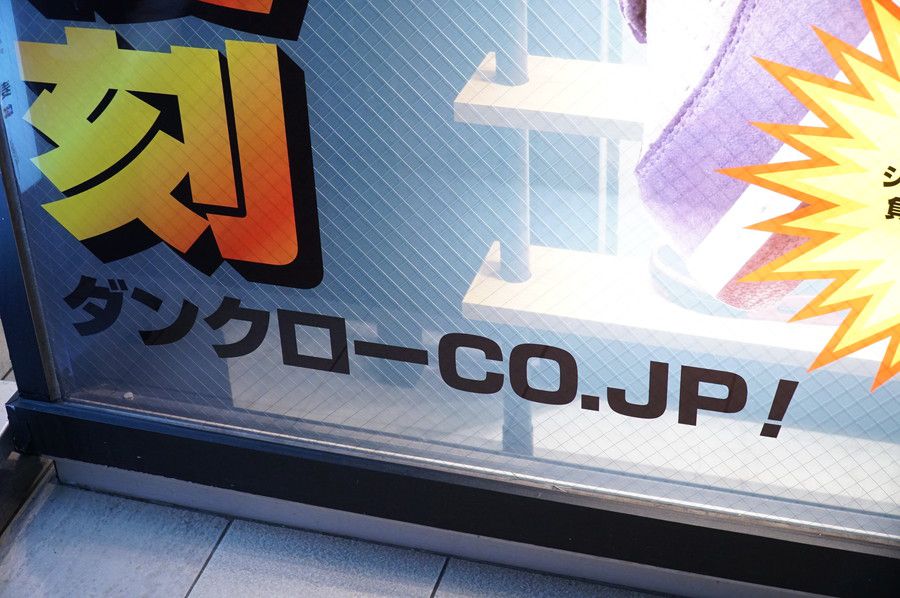 NIKE DUNK LOW PLUM ポップアップ UNDEFEATED(アンディフィーテッド) 原宿明治通り