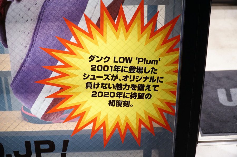 NIKE DUNK LOW PLUM ポップアップ UNDEFEATED(アンディフィーテッド) 原宿明治通り