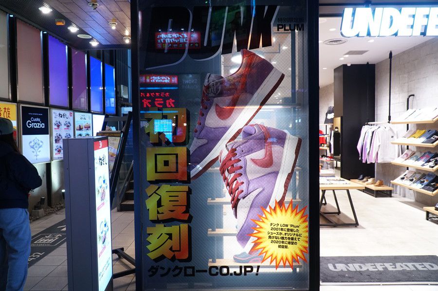 NIKE DUNK LOW PLUM ポップアップ UNDEFEATED(アンディフィーテッド) 原宿明治通り