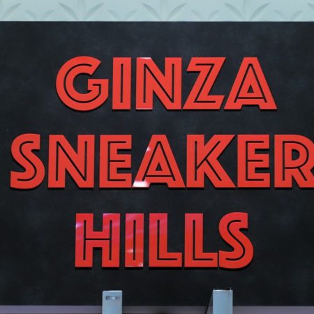 GINZA SNEAKER HILLS(銀座スニーカーヒルズ)の看板