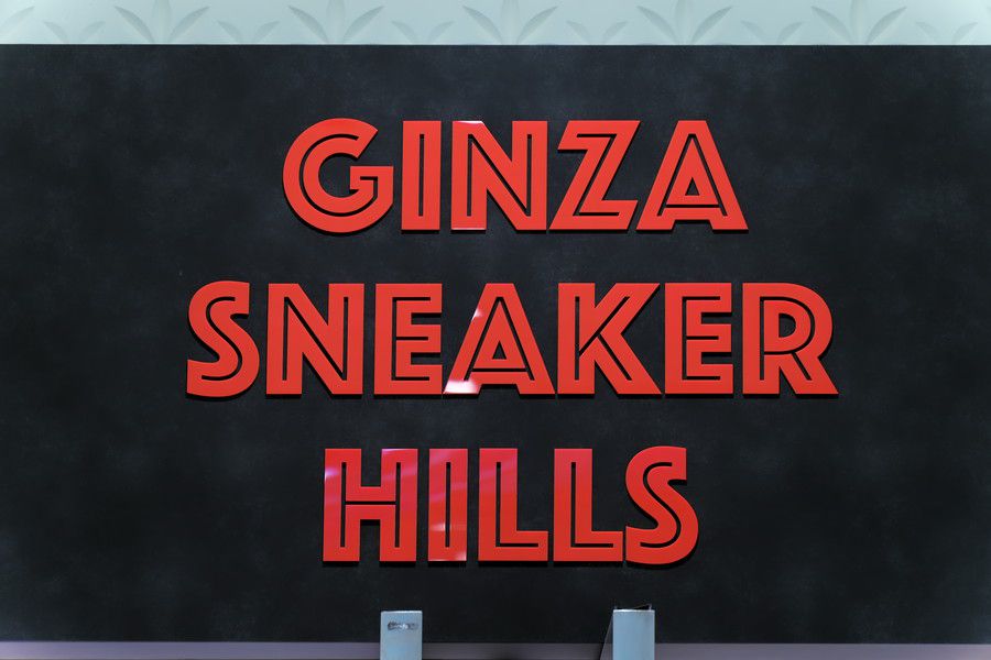 GINZA SNEAKER HILLS(銀座スニーカーヒルズ)の看板