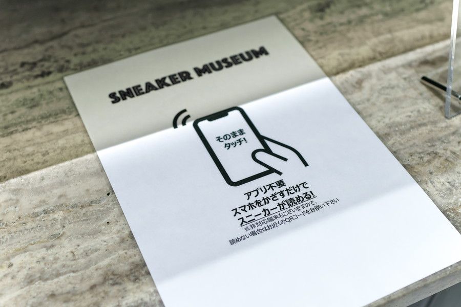 スニーカーミュージアム スニーカーガイド 説明
