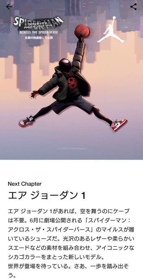 エアジョーダン1 Next Chapter(スパイダーマン)のSNKRS CAM(スニーカーズ カム) の画面