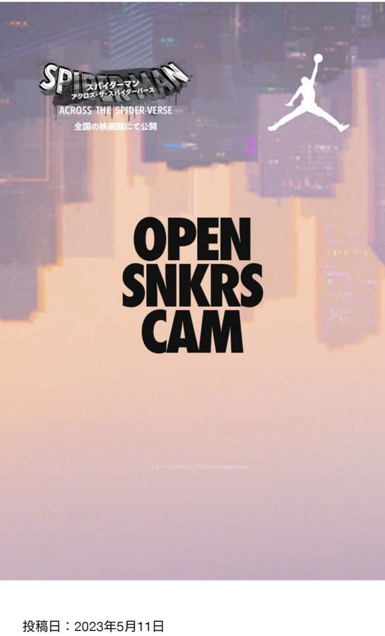 SNKRS CAM(スニーカーズ カム) を開く前の画面