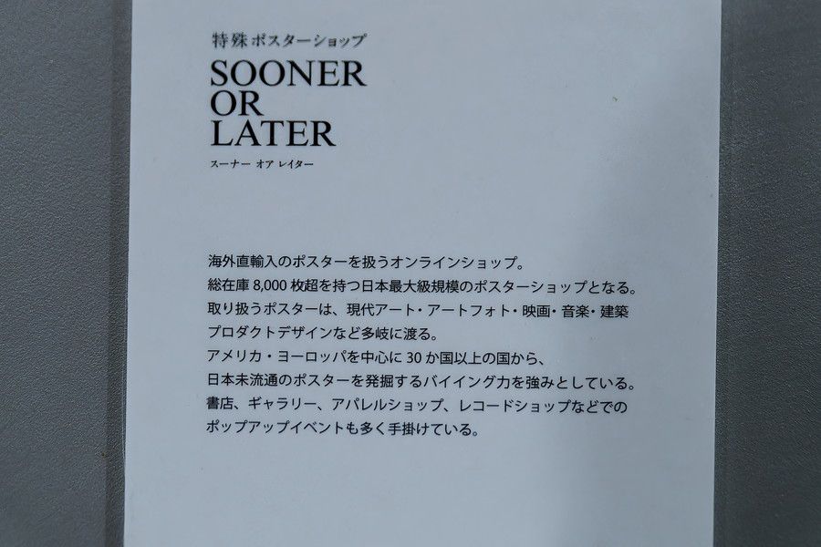 Graphpaper TOKYO(グラフペーパー 東京)のポスターショップ「SOONER OR LATER」の説明